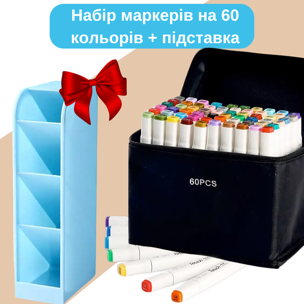 Маркери набір двосторонні спиртові 60 шт Touch Smooth для малювання та скетчів+Підставка для маркерів блакитна, фото 1