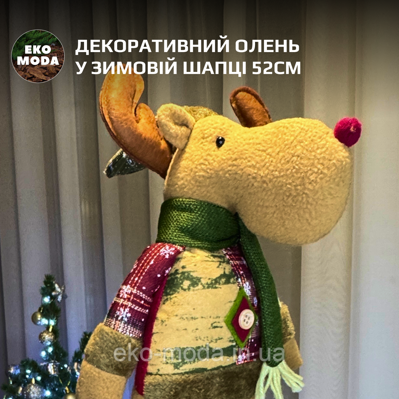 Декоративний Олень у зимовій шапці 52см