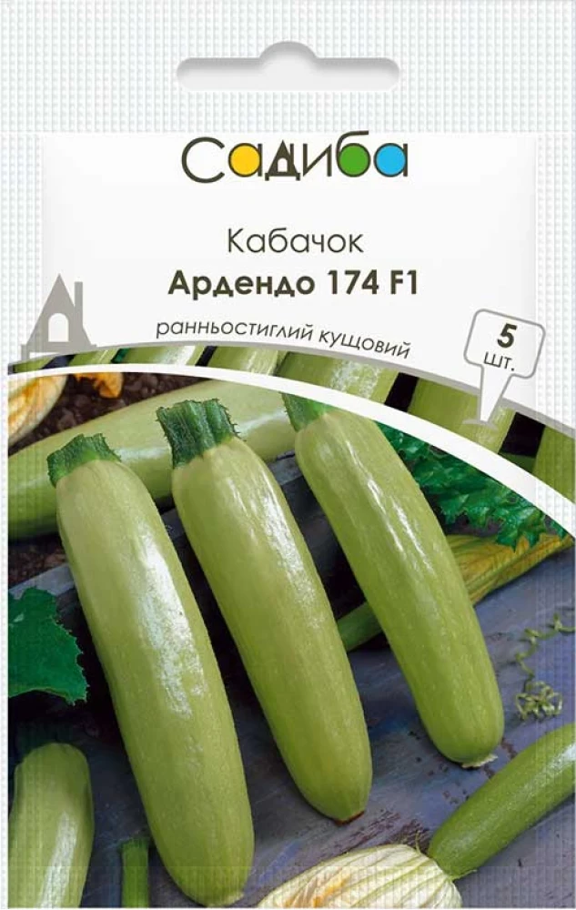 Кабачок Ардендо 174 F1, 5 шт., Садиба, фото 1