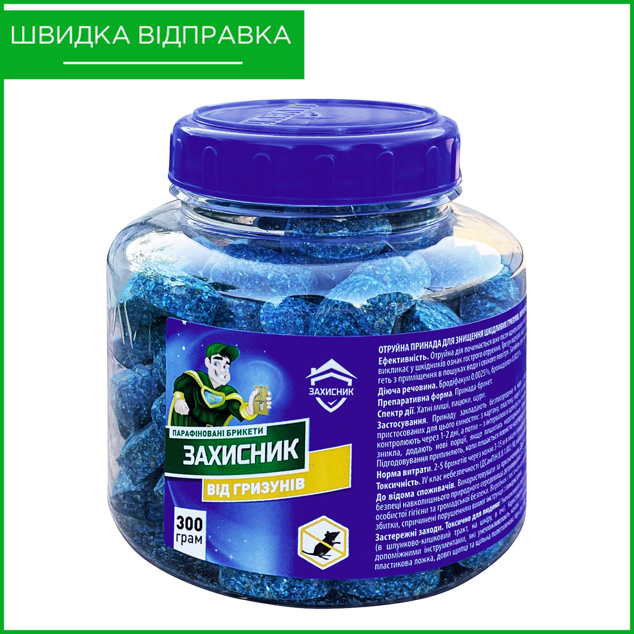 "Захисник", 300 г, брикети для знищення гризунів (мишей та щурів), від "УКРАВІТ", Україна
