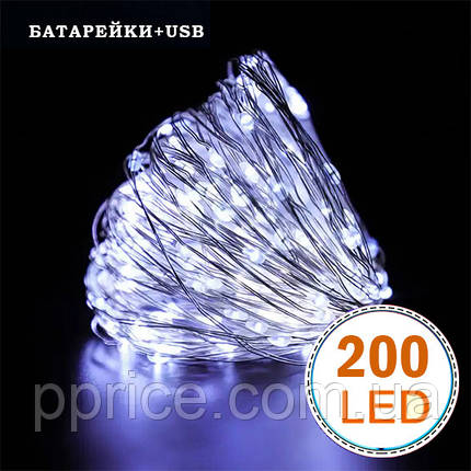 Гірлянда світлодіодна нитка на батарейках + USB "Роса" 200Led,20метрів, біле світло, фото 1