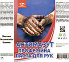 Паста для рук Антимазут, 10 кг, фото 3