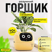 Розумний квітковий горщик для рослин Ivy Smart Planter Tuya горщик із кімнатною рослиною смарт горщик - Жовтий