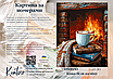 Картина за номерами 40×50 см Kontur. Кава біля каміну DS0650, фото 3