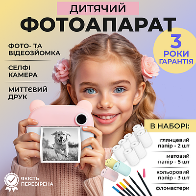 Дитячий фотоапарат миттєвого друку цифрова камера для дітей інтерактивна екран фільтри рамки