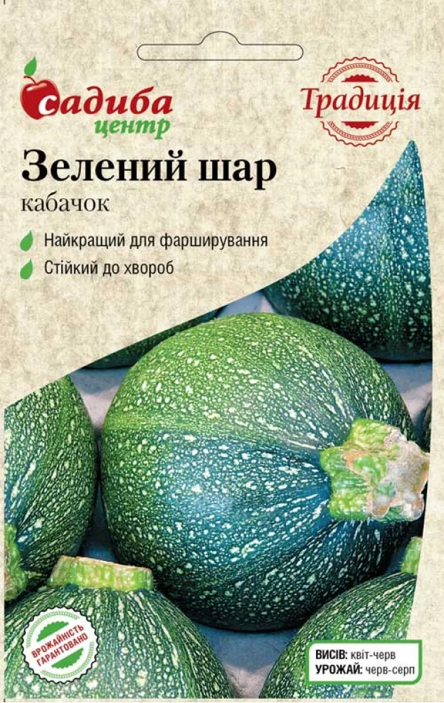 Кабачок Зелена куля, 10 шт., Традиція