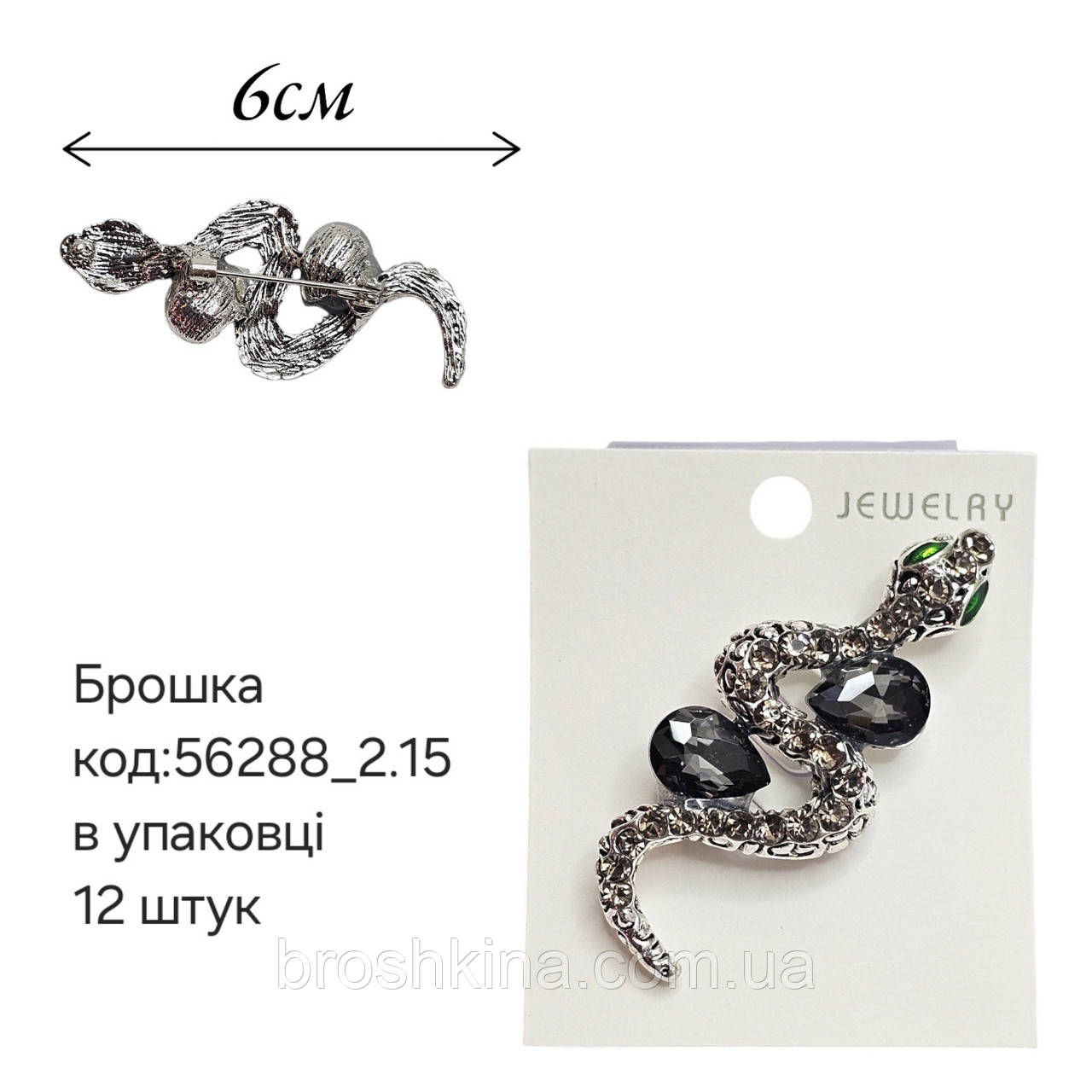 Брошка 6 см зі стразами срібло