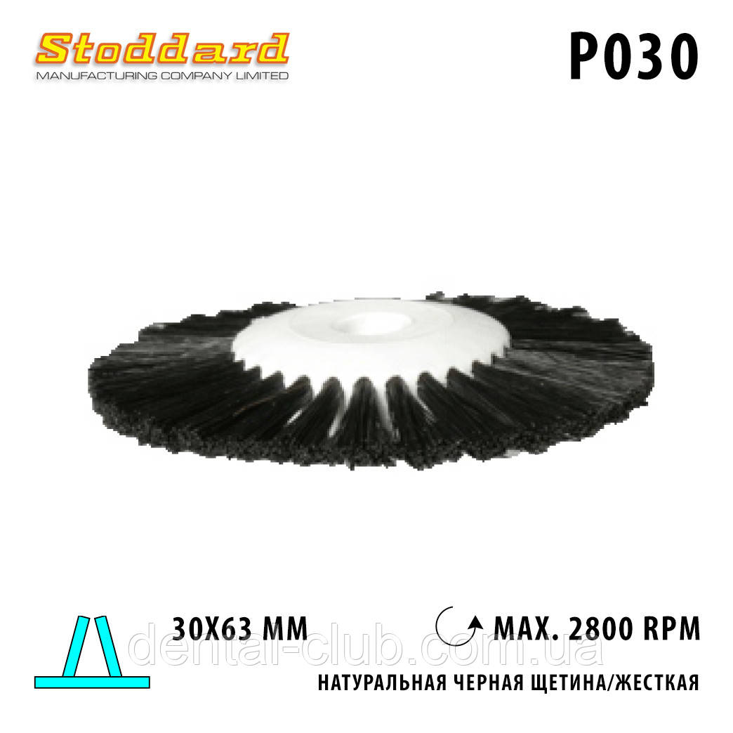 Щетка для шлифмотора конусная 2 ряда P030, 30х63мм, натуральная черная щетина ,жесткая,Stoddard ( Стоддард) - фото 1 - id-p451122055