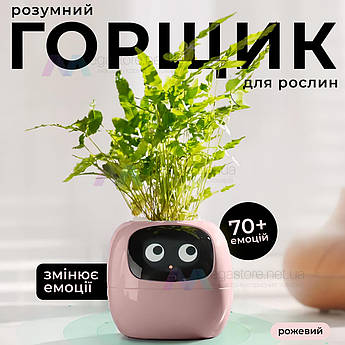 Розумний квітковий горщик для рослин Ivy Smart Planter Tuya горщик із кімнатною рослиною смарт горщик - Рожевий