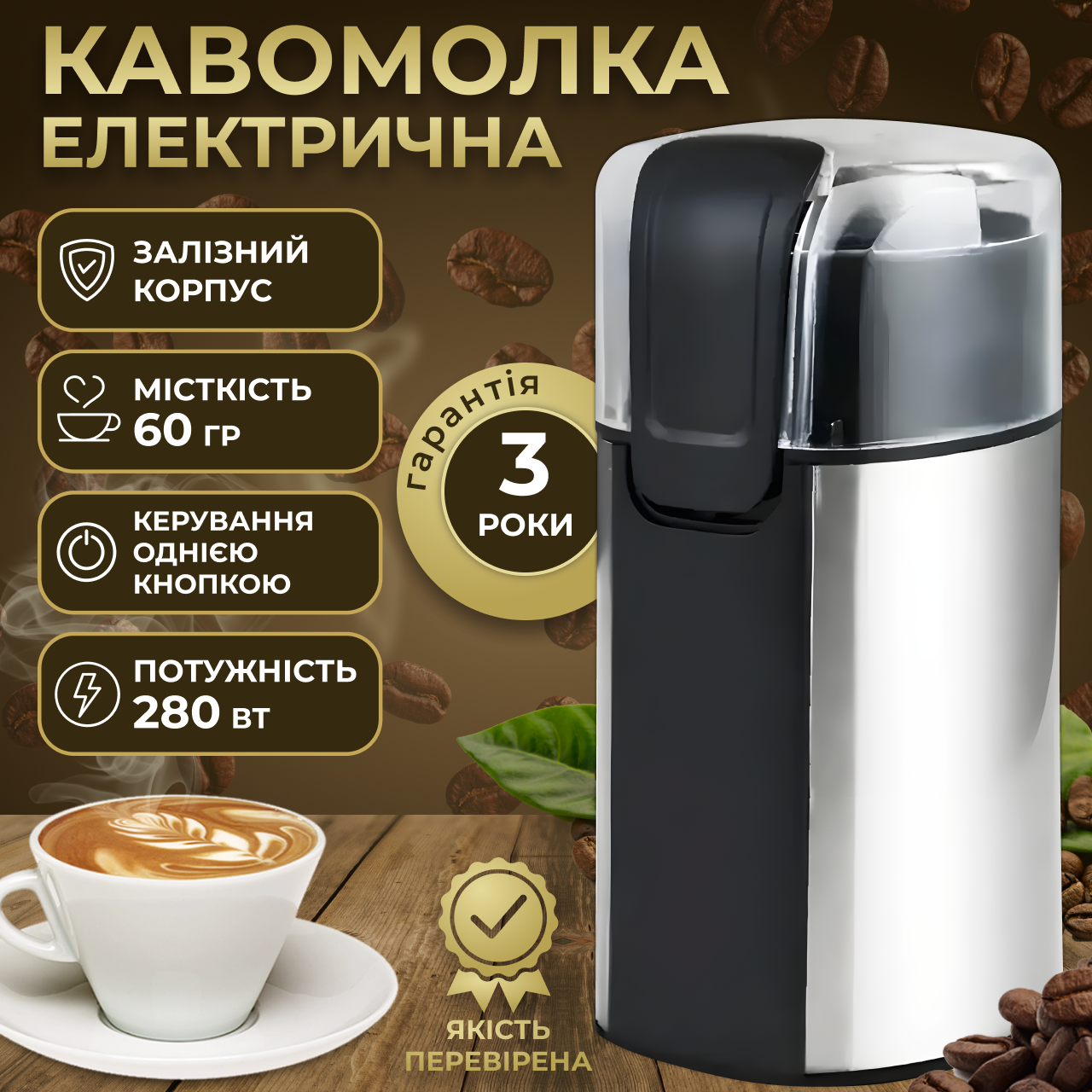 Потужна електрична кавомолка для подрібнення спецій кави горіхів бобів роторна з гострими лезами