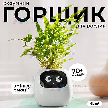 Розумний квітковий горщик для рослин Ivy Smart Planter Tuya горщик із кімнатною рослиною смарт горщик - Білий
