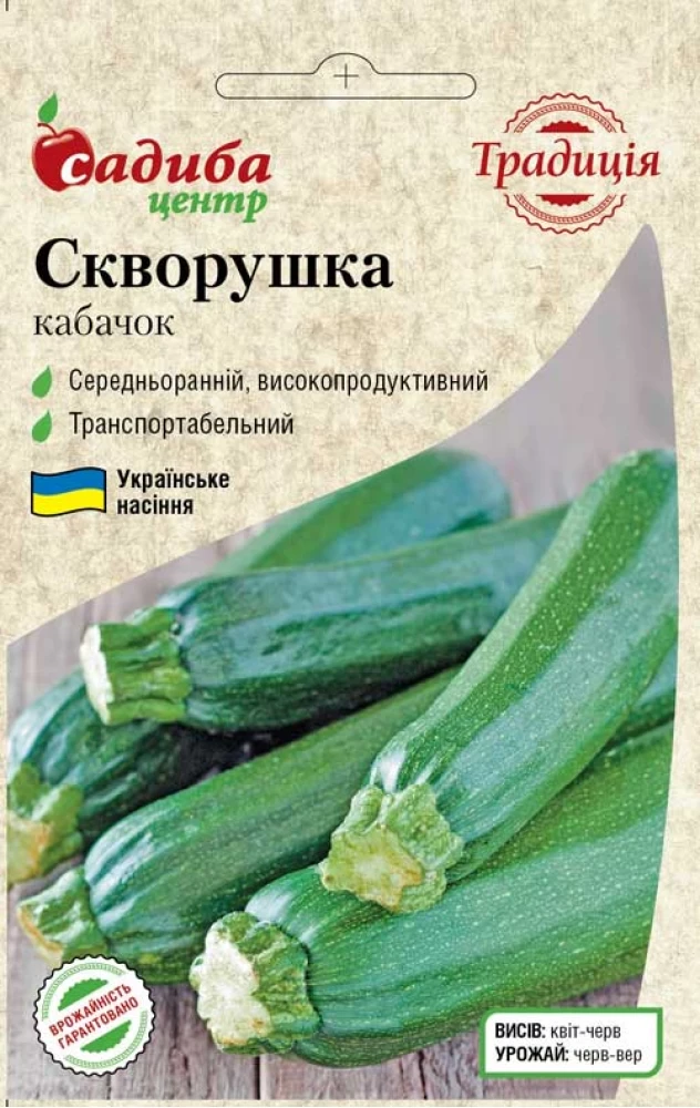 Кабачок Скворушка, 2 г, Традиція