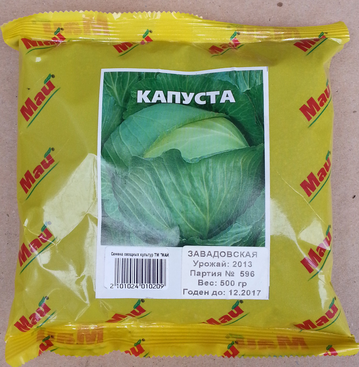 Капуста ЗАВАДОВСКАЯ 0,5 кг. Польща
