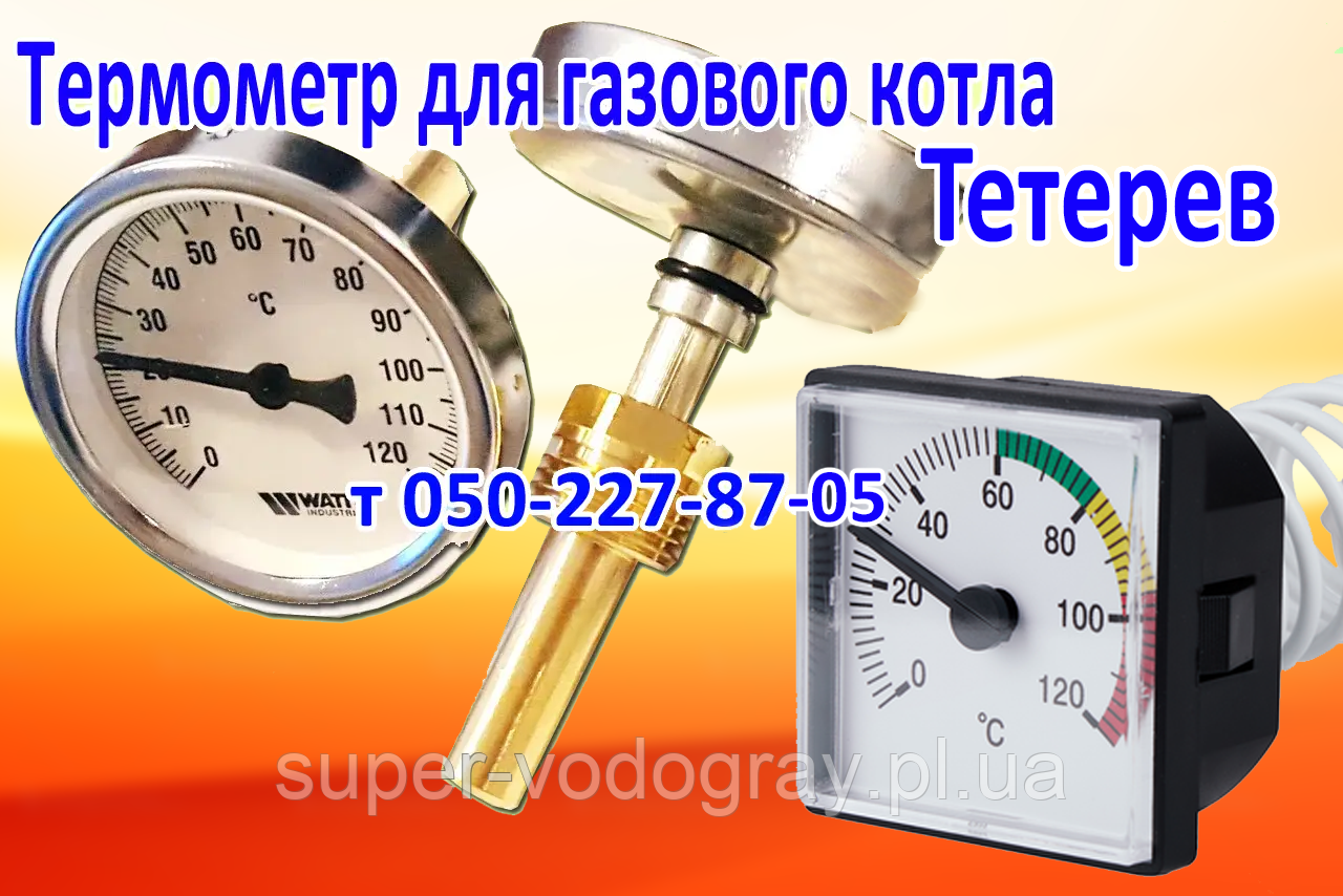 Термометр  для газового котла тетерев