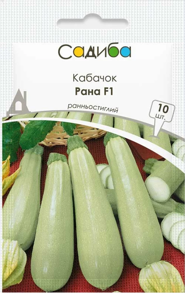 Кабачок Рана F1, 10 шт., Садиба