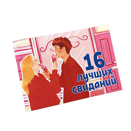 Чекова книжечка "16 побачень" | Knopka, фото 1