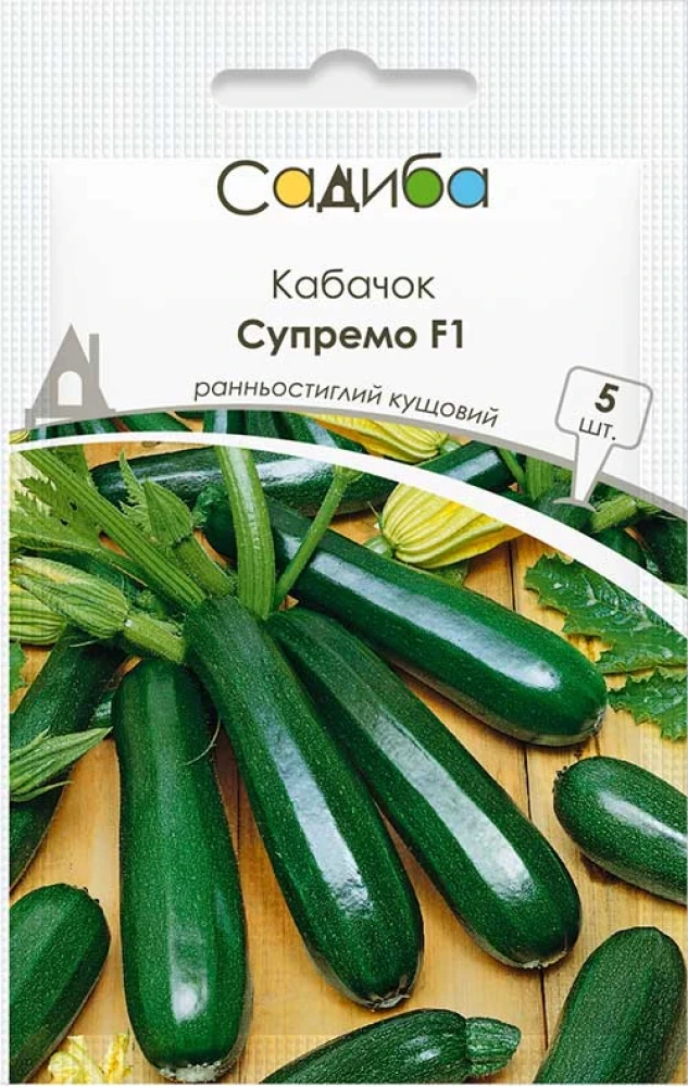 Кабачок Супремо F1, 5 шт., Садиба