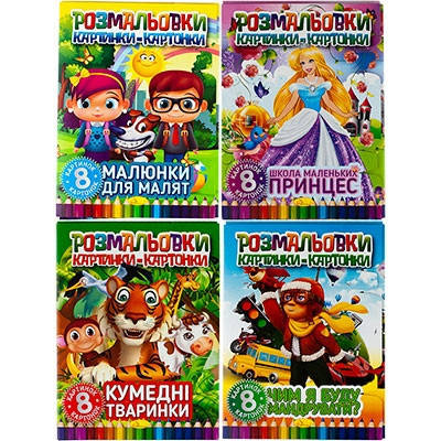 Розмальовки