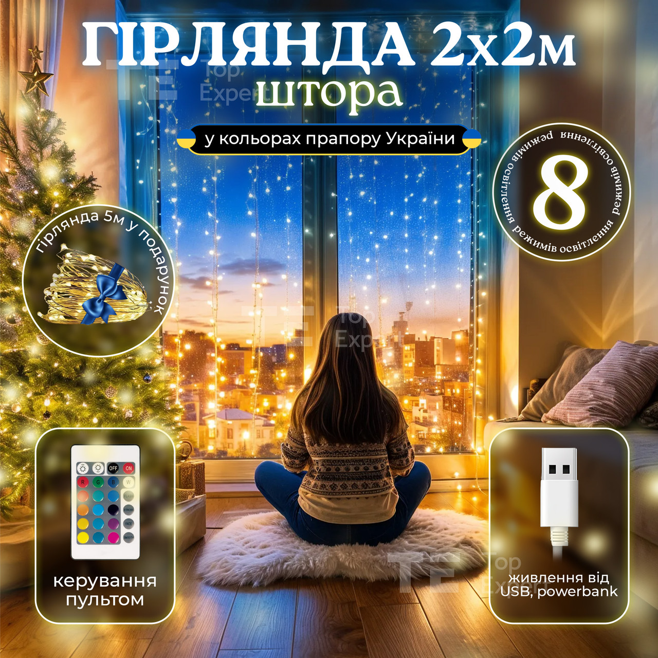 Світлодіодна гірлянда usb штора 2х2 м SFK-09 водоспад гірлянда на вікно з пультом патріотична прапор України