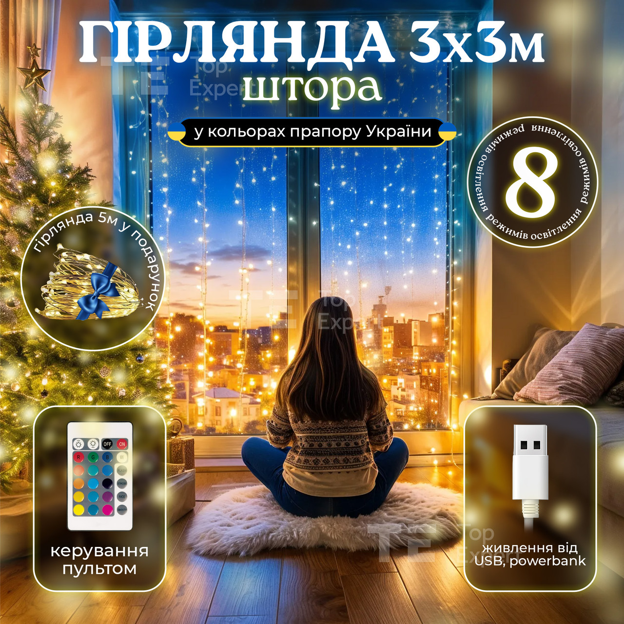 Світлодіодна гірлянда usb штора 3х3 м SFK-10 водоспад гірлянда на вікно з пультом патріотична прапор України