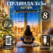 Світлодіодна гірлянда usb штора 3х3 м SFK-10 водоспад гірлянда на вікно з пультом патріотична прапор України