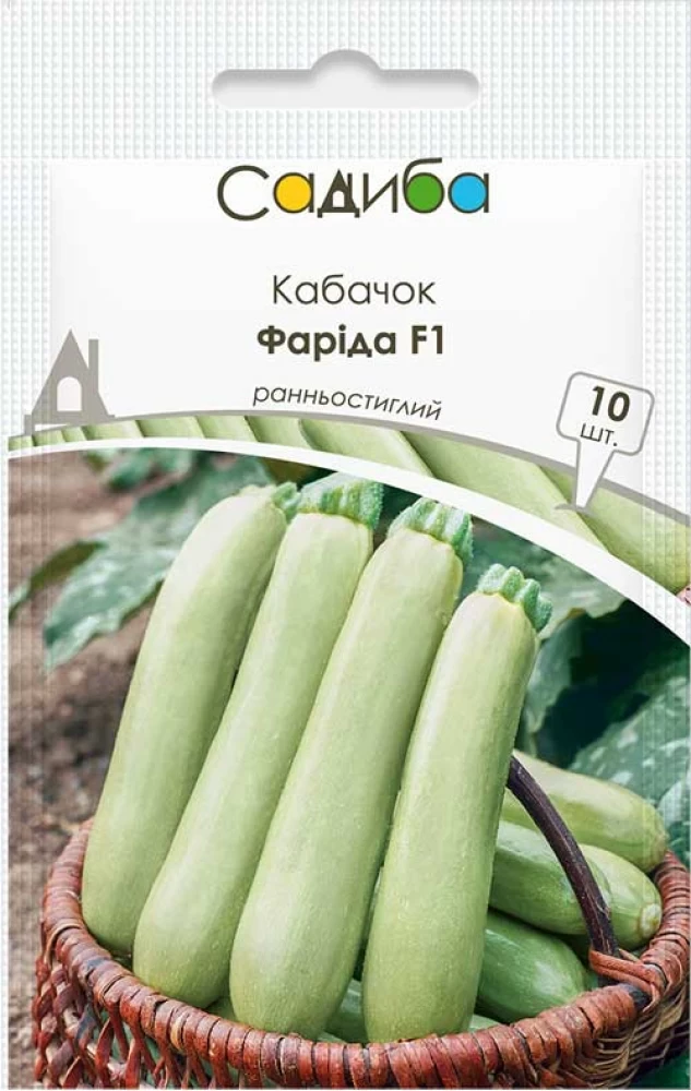 Кабачок Фаріда F1, 10 шт., Садиба