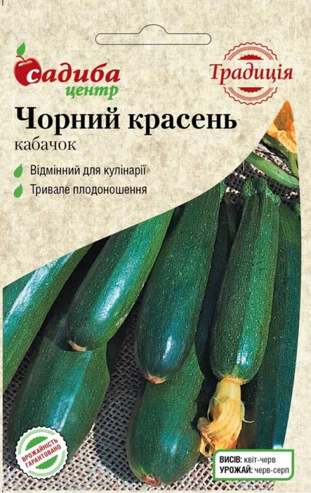 Кабачок Чорний красень, 2 г, Традиція