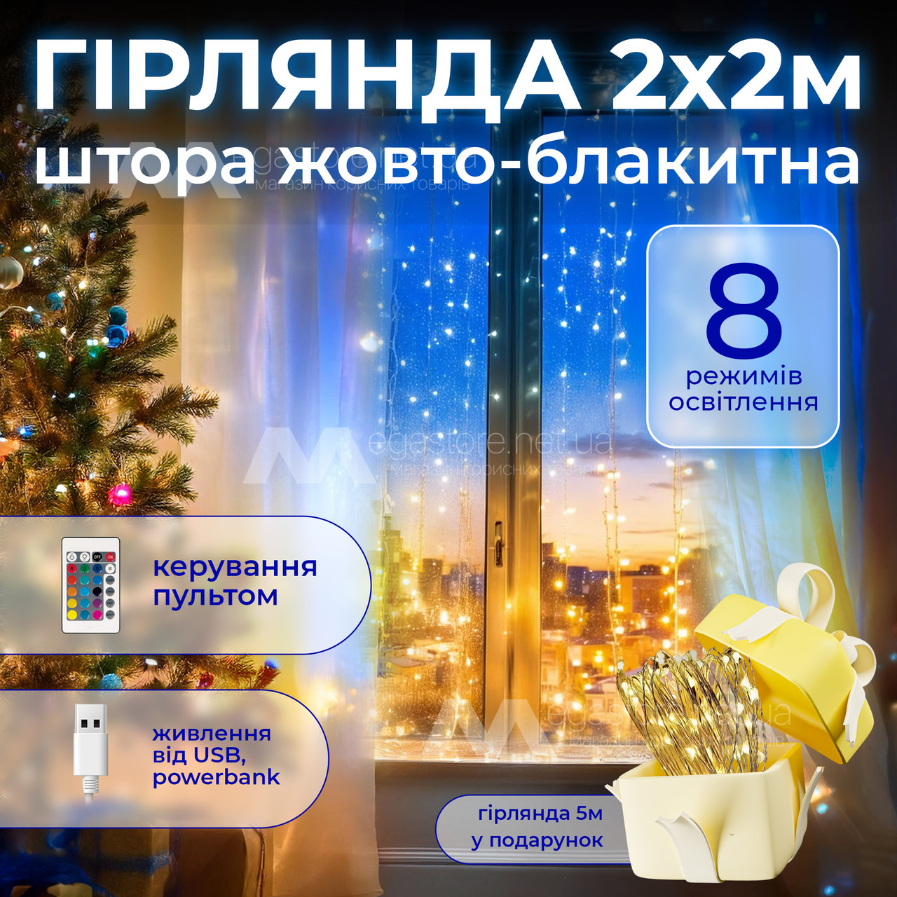 Світлодіодна гірлянда usb штора 2х2 м SFK-09 водоспад гірлянда на вікно з пультом патріотична прапор України