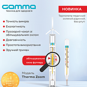 Новинка - медичний термометр без ртуті