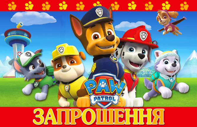 Запрошення на День Народження Щенячий патруль 10шт (7x12см), фото 1