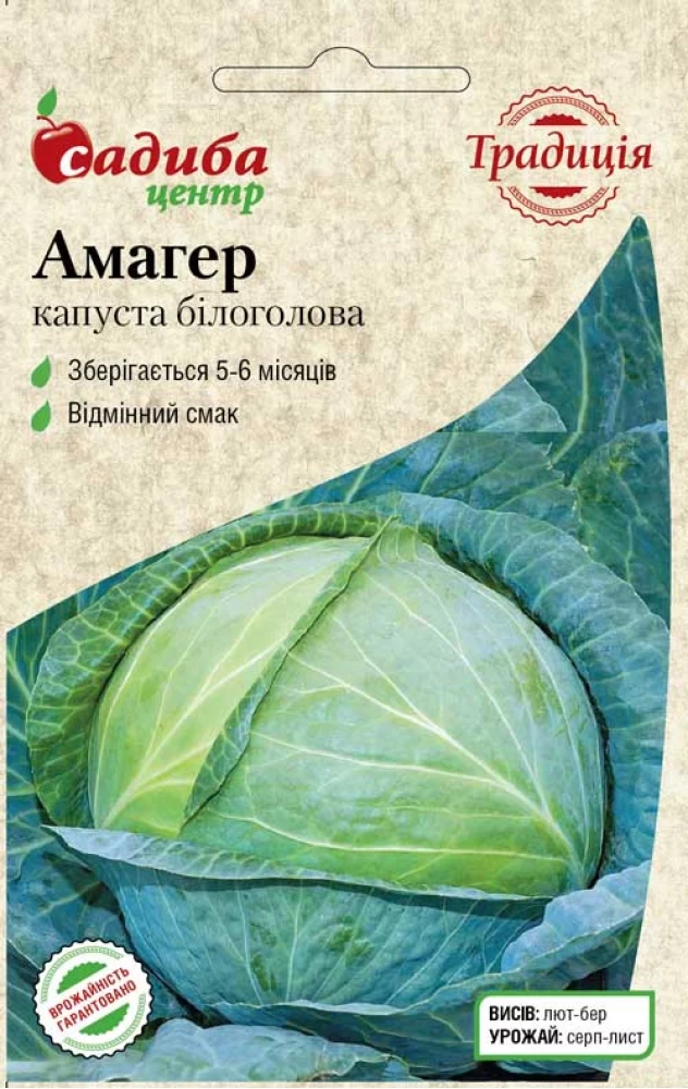 Капуста білоголова Амагер, 1 г, Традиція
