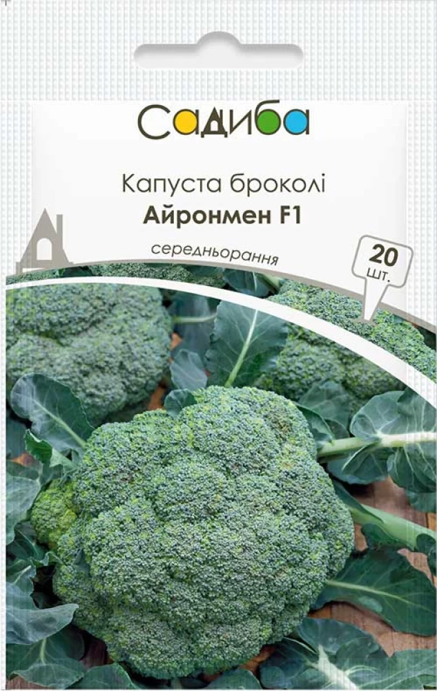 Капуста броколі Айронмен F1, 20 шт., Садиба