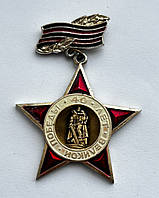 Медаль 40 років Великої перемоги