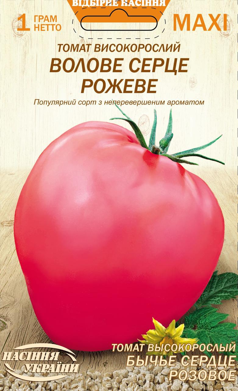 Томат Волове Серце Рожеве 1г Максі Насіння України