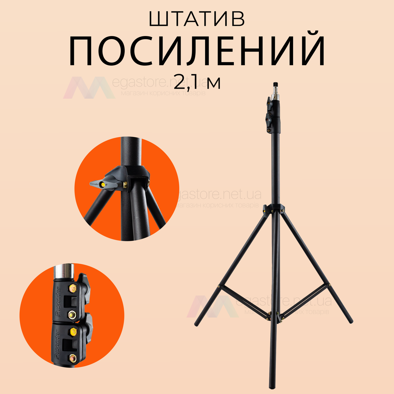 Штатив посилений для кільцевої лампи 2,2 метра Fusender 8809 GoPro, Камери,Фотоаппарату, Студійна фотостійка