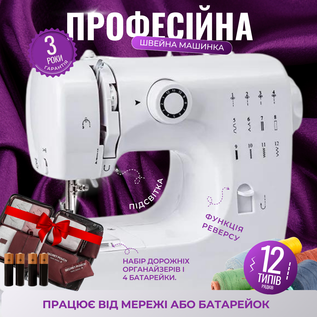 Швейна машинка машина портативна багатофункціональна електромеханічна з підсвіткою для шиття