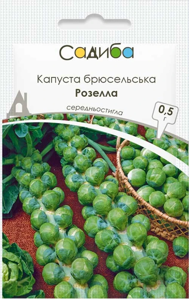 Капуста брюсельська Розелла, 0,5 г, Садиба