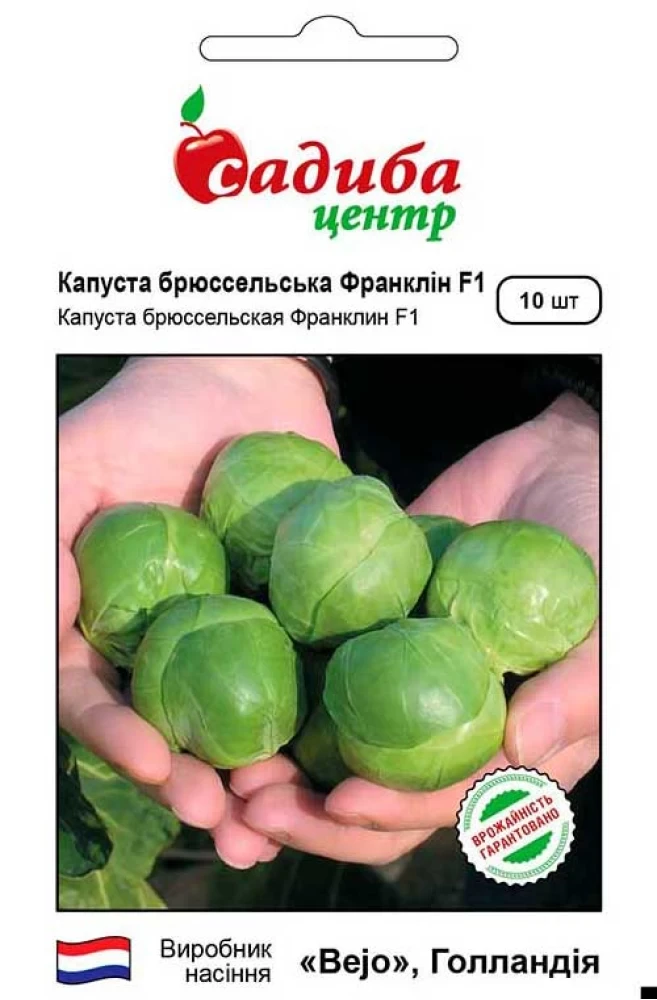 Капуста брюсельська Франклін F1, 10 шт., СЦ