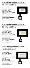 Світлодіодний прожектор з датчиком руху S6 30W 6200K IP65 (S6-SMD-30-Slim-S), фото 6