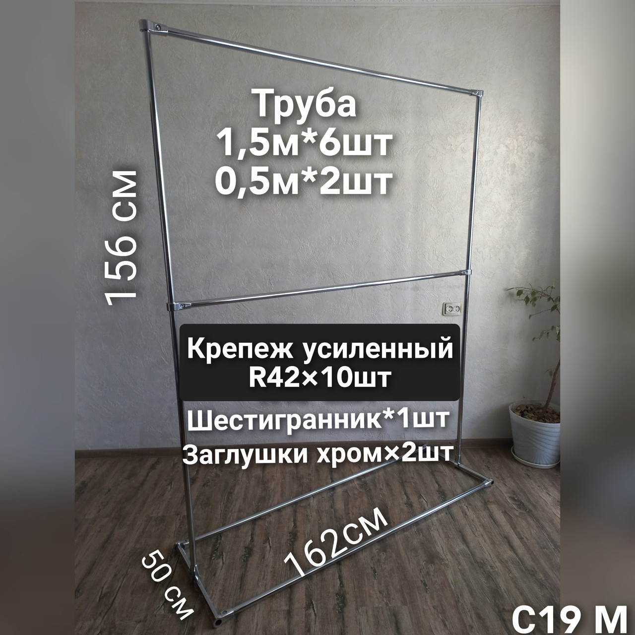 Стійка вішалка для одягу С.19 M