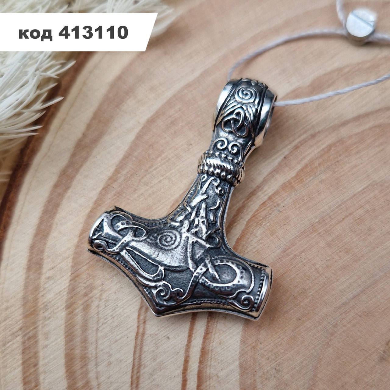 Срібний кулон "Молот Тора" (Мйольнір) 925° проби із чорнінням