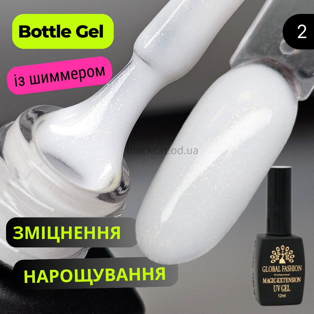 Ботл гель з блискітками, шиммером Magic Extension Global Fashion для зміцнення та нарощування нігтів молочний 12 ml №2