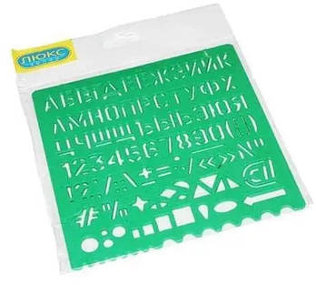 Трафарет ЛЮКСКОЛОР букв та знаків ТП-07 (малий)