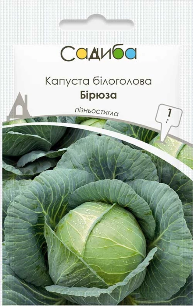 Капуста білоголова Бірюза, 1 г, Садиба