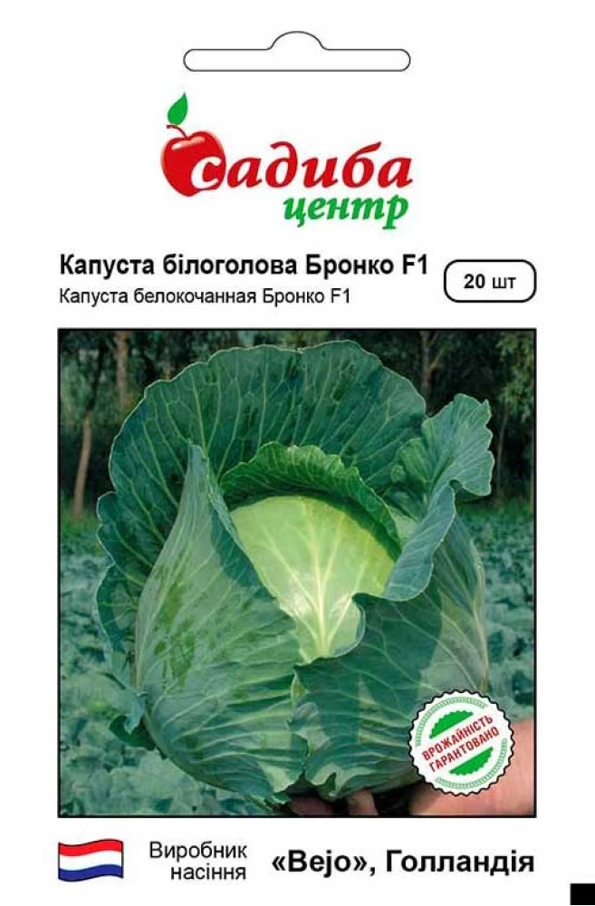 Капуста білоголова Бронко F1, 20 шт., СЦ