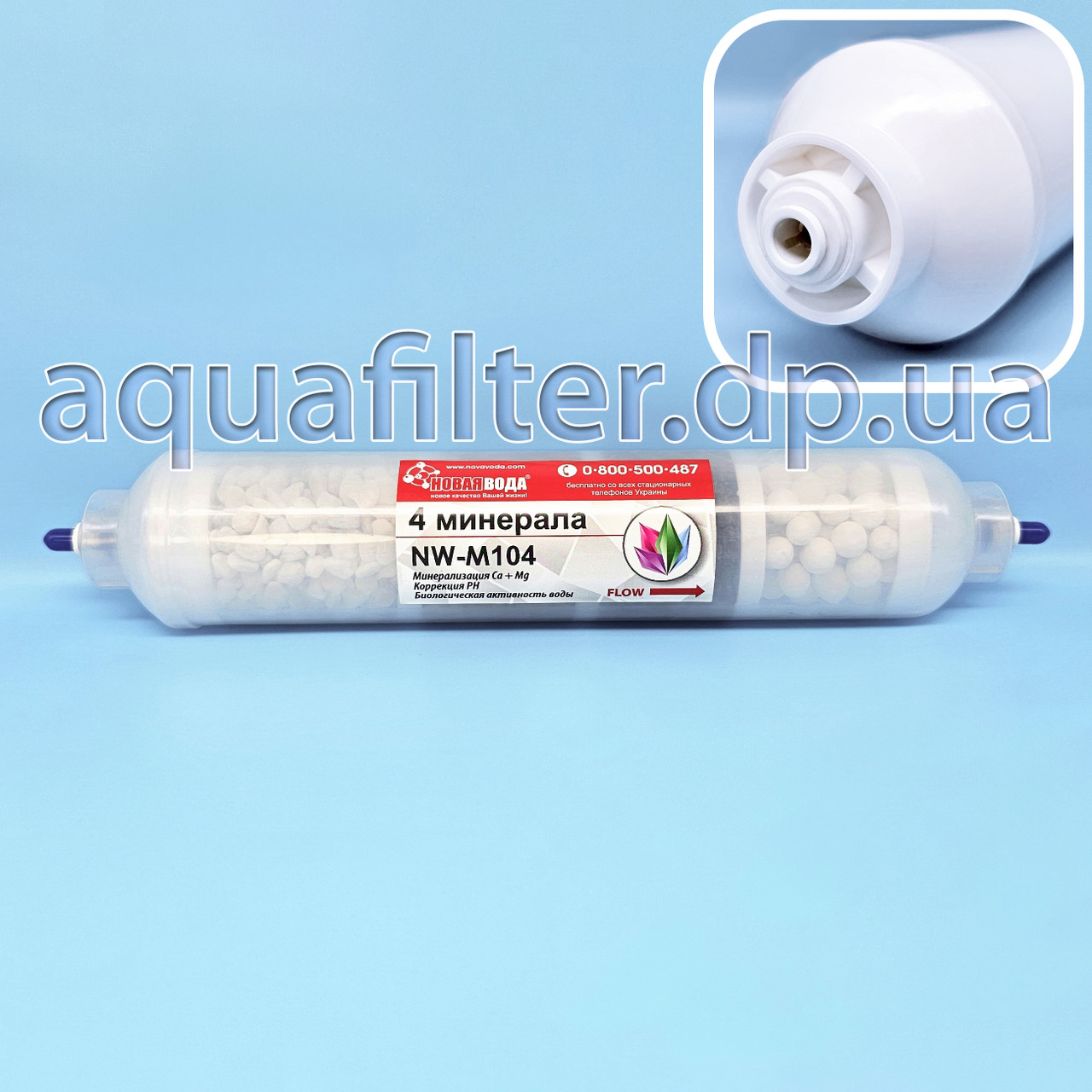 Мінералізатор-активатор води Нова Вода NW-M104 4 мінерали (10"x2") швидкознімне з'єднання