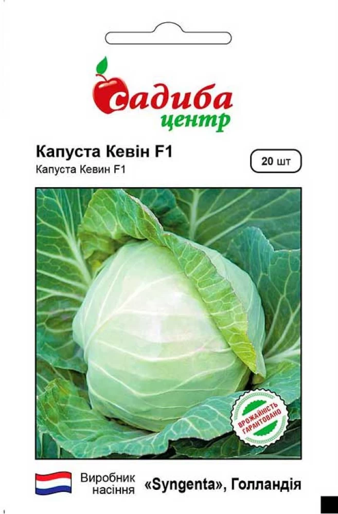 Капуста білоголова Кевін F1, 20 шт., СЦ