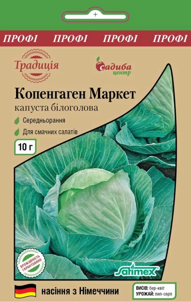 Капуста білоголова Копенгаген маркет, 10 г, Традиція