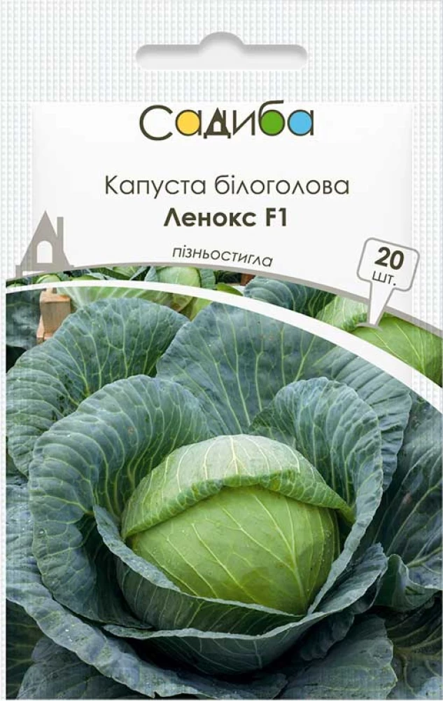 Капуста білоголова Ленокс F1, 20 шт., Садиба