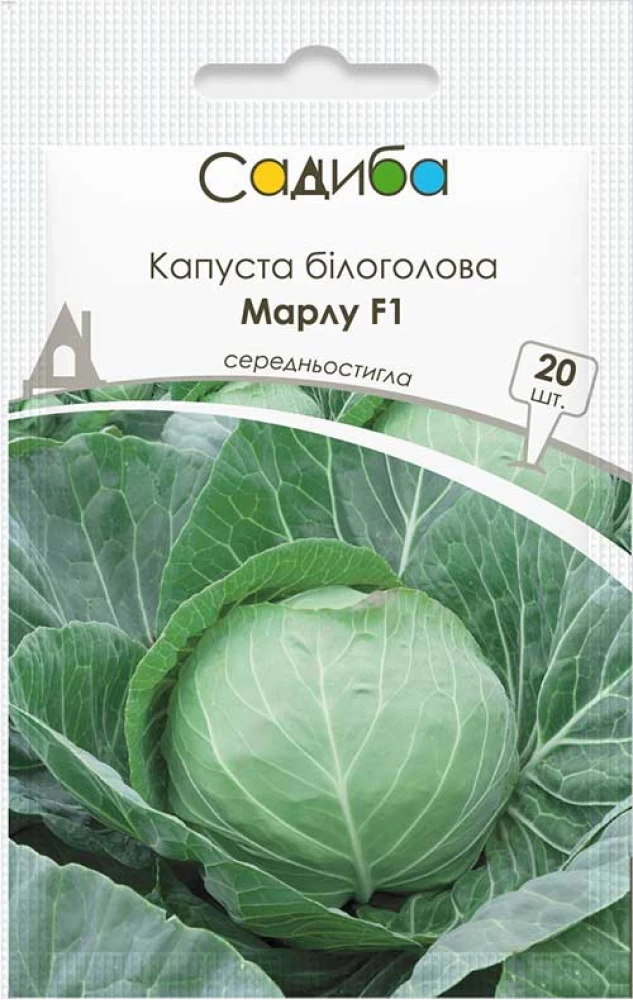 Капуста білоголова Марлу F1, 20 шт., Садиба